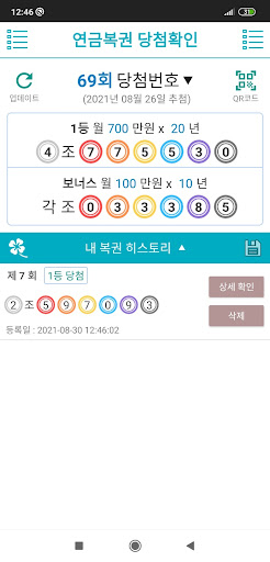 연금복권 720+ 당첨확인 - QR코드 Screen 3
