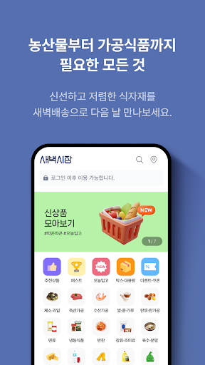 새벽시장 Screen 3