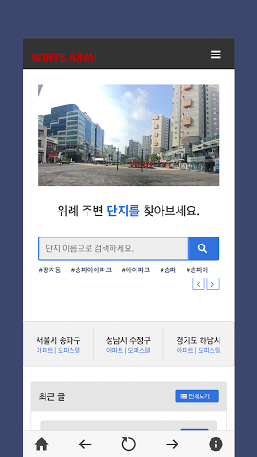 Android application 위례알리미 screenshort