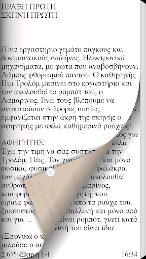 Ένα καπέλο για τον καθηγητή Screen 3