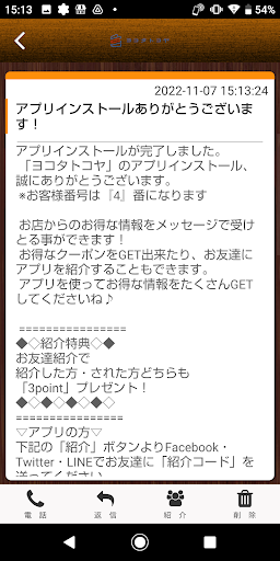 ヨコタトコヤ Screen 2