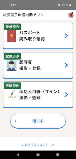 Android application パスポート申請（海外在留邦人用） screenshort