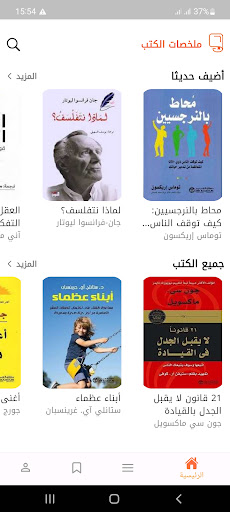 خلاصة | ملخصات الكتب Screen 2