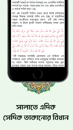 সালাতে একাগ্রতা অর্জনের উপায় Screen 3