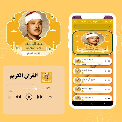 Abdul Basit Abdul Samad Quran Screen 2