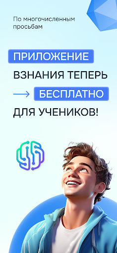Android application ВЗНАНИЯ screenshort