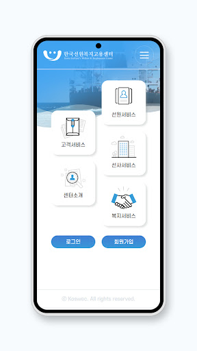 Android application 한국선원복지고용센터 screenshort