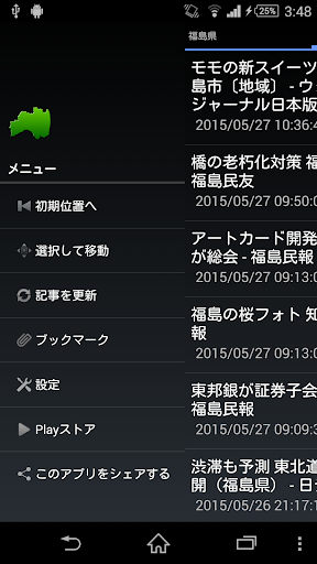 福島県のニュース Screen 3