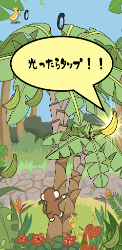 Android application 極上のバナナ screenshort