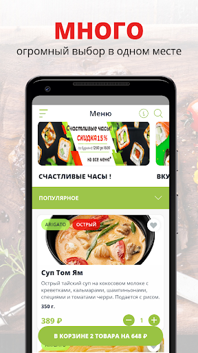 Arigato | Сургут Screenshot 1 - AppWisp.com
