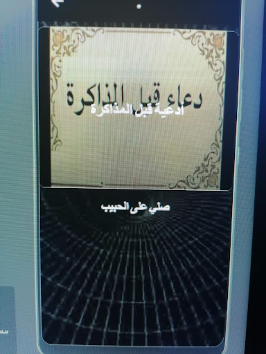 Android application دعاء قبل المذاكرة screenshort