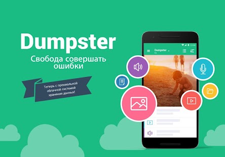 Корзина - Dumpster Screenshot