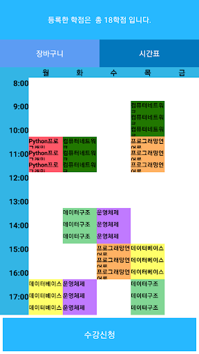Download 동아대학교 수강신청 Free For Android - 동아대학교 수강신청 Apk Download -  Steprimo.Com