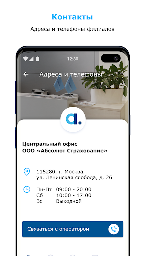 Абсолют Страхование. Здоровье Screen 2