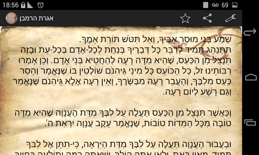 אגרת הרמב"ן - יהדות ומוסר Screen 3