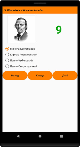 Історія України Персоналії ЗНО Screen 3