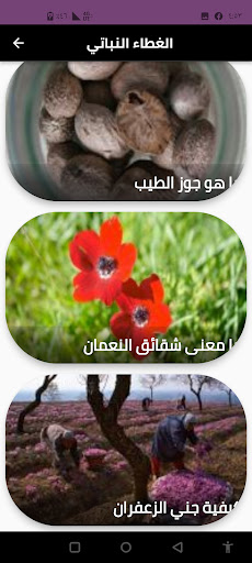 Android application الغطاء النباتي screenshort