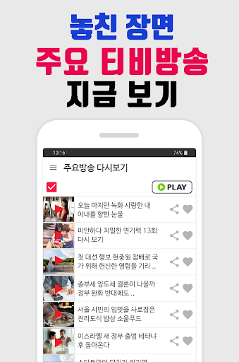 생방송 TV 뉴스 - 티비 뉴스 실시간 속보 Screen 2
