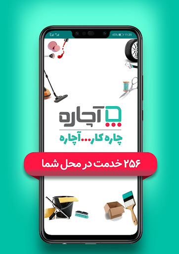 Android application آچاره خدمات و تعمیرات در منزل screenshort