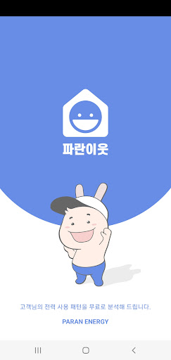 Android application 파란이웃 screenshort