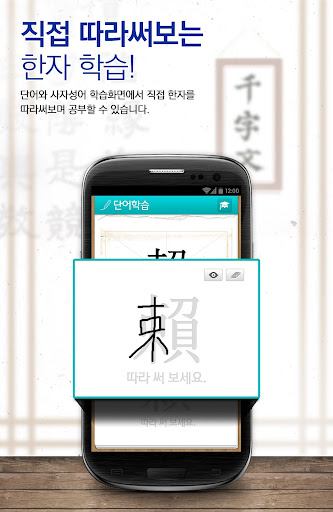 천자문 공부 Screen 3