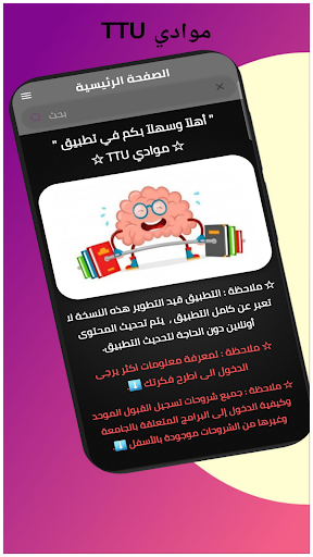 Android application موادي - TTU screenshort