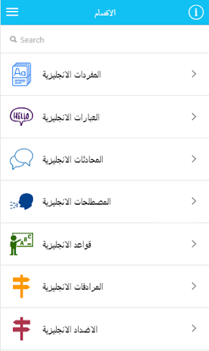 تعلم الانجليزية بالصوت Screen 2