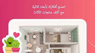 تنزيل برنامج Room Planner مهكر