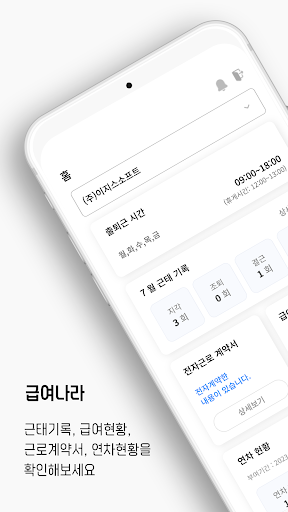 Android application 급여나라V1(근로자) screenshort