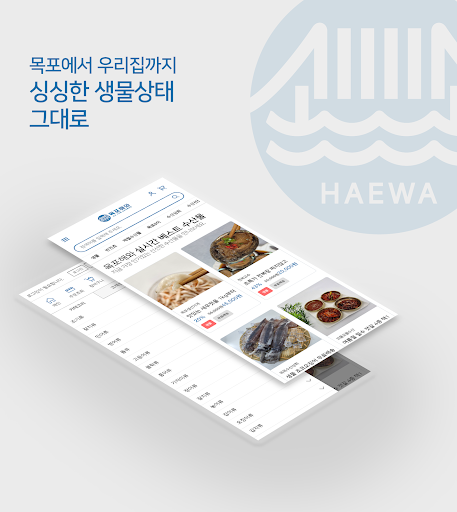 목포해와 - 목포 수산물 온라인 커머스 Screen 3