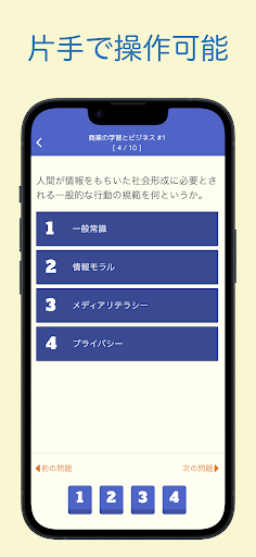 商業経済検定 ビジネス基礎 問題集アプリ Screenshot