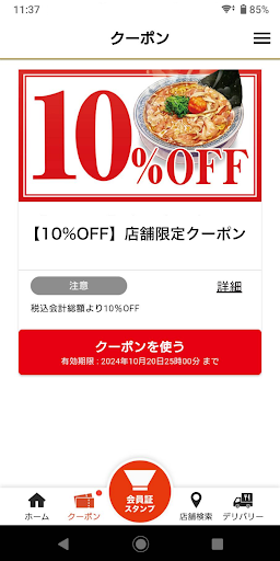 丸源ラーメン公式アプリ Screenshot 3 - AppWisp.com