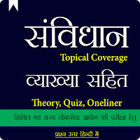 भारत का संविधान -  Indian Constitution in Hindi