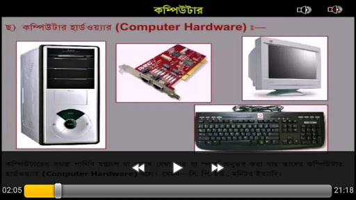 Basics of Multimedia Bengali Screen 3