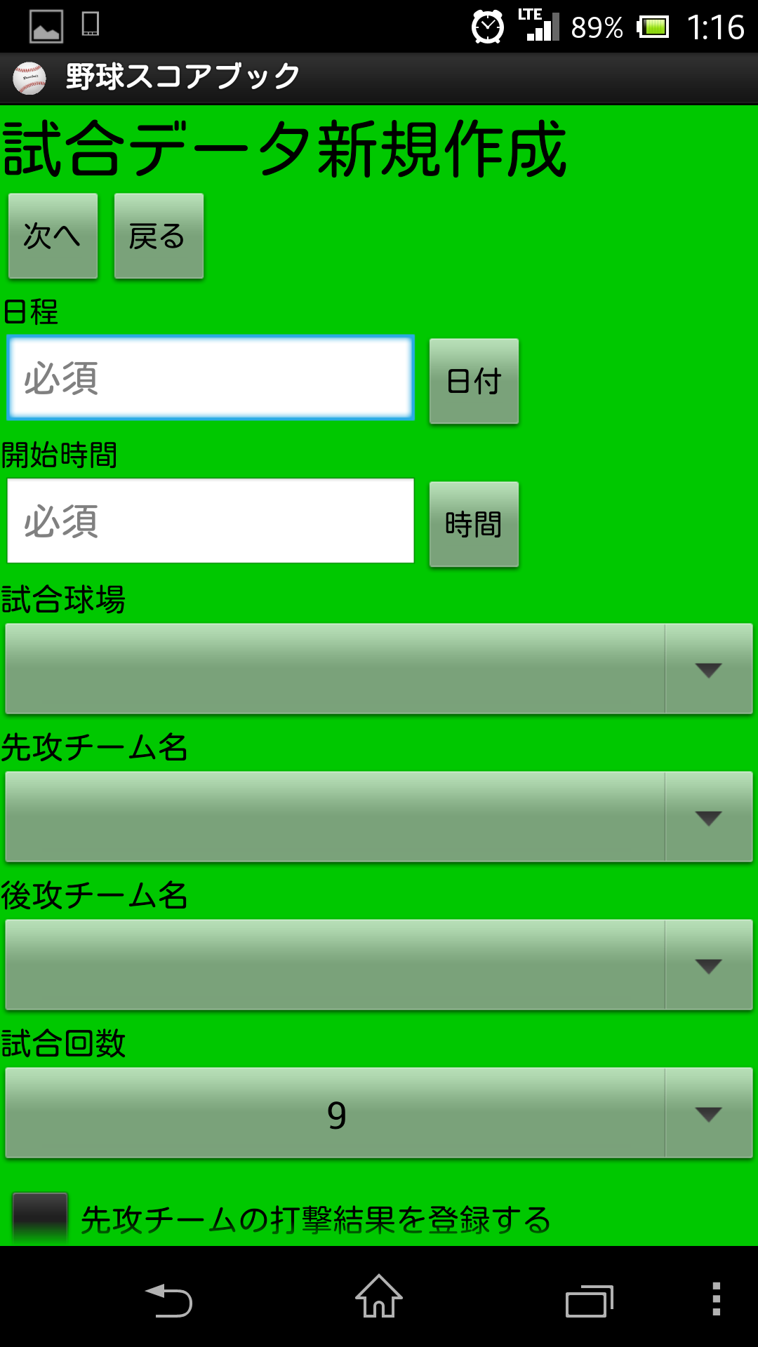 Android application BaseBall Score Book screenshort