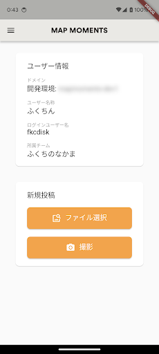 Android application Map Moments 投稿アプリ screenshort