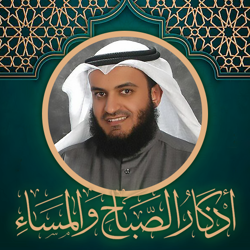 عفاسي أذكار ملصقات صباح ومساء logo