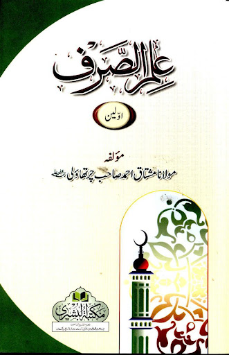 Android application Ilm Sarf screenshort