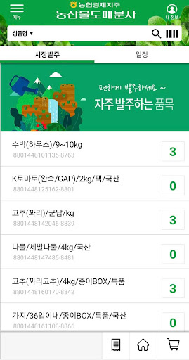농협공판장 수발주 Screen 2