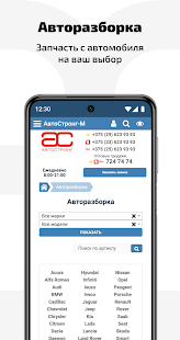 Скачать Autostrong-m.by Б/У автозапчасти из Европы Онлайн бесплатно на Андроид