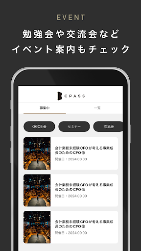CPASS（シーパス）コミュニティアプリ Screen 3