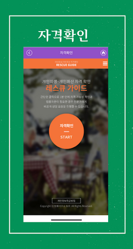 착한법률-개인회생 개인파산 이혼 상속 음주운전면허구제 Screen 2