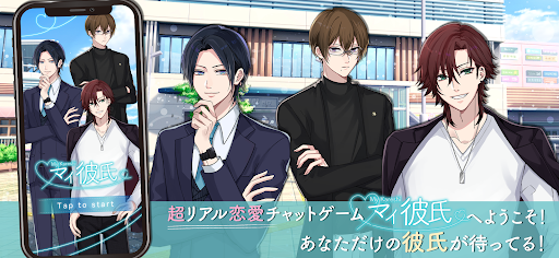 Android application マイ彼氏～超リアル恋愛チャットゲーム～ screenshort