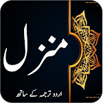 Cover Image of Download Dua e Manzil - Darood Shifa - Darood Tanjeena 1.0 APK
