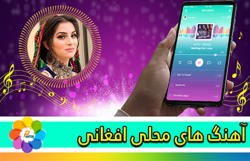 آهنگ هاى محلی افغانی Screen 2