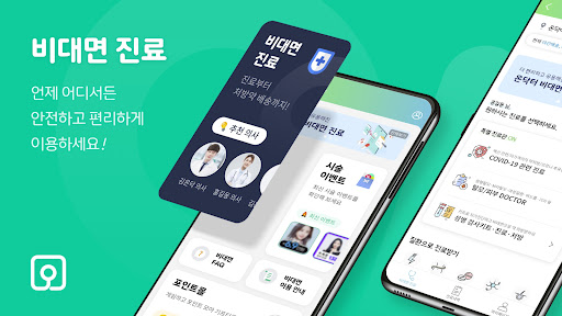 온닥터 screenshot for Android