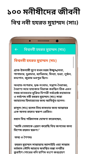 ১০০ মনীষীর জীবনী বানী উক্তি