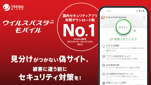 ウイルスバスター モバイル スマホセキュリティ対策 Google Play のアプリ