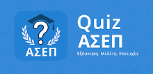 ΑΣΕΠ Quiz APK