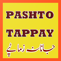 Pashto Tappay Mahiye Dohray